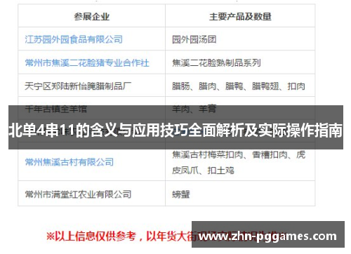 北单4串11的含义与应用技巧全面解析及实际操作指南